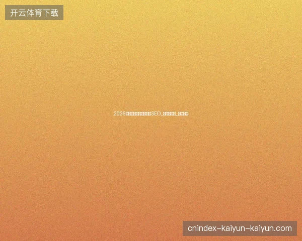 2026避坑指南：那曲市抖音SEO_华东师大库_矿池收费
